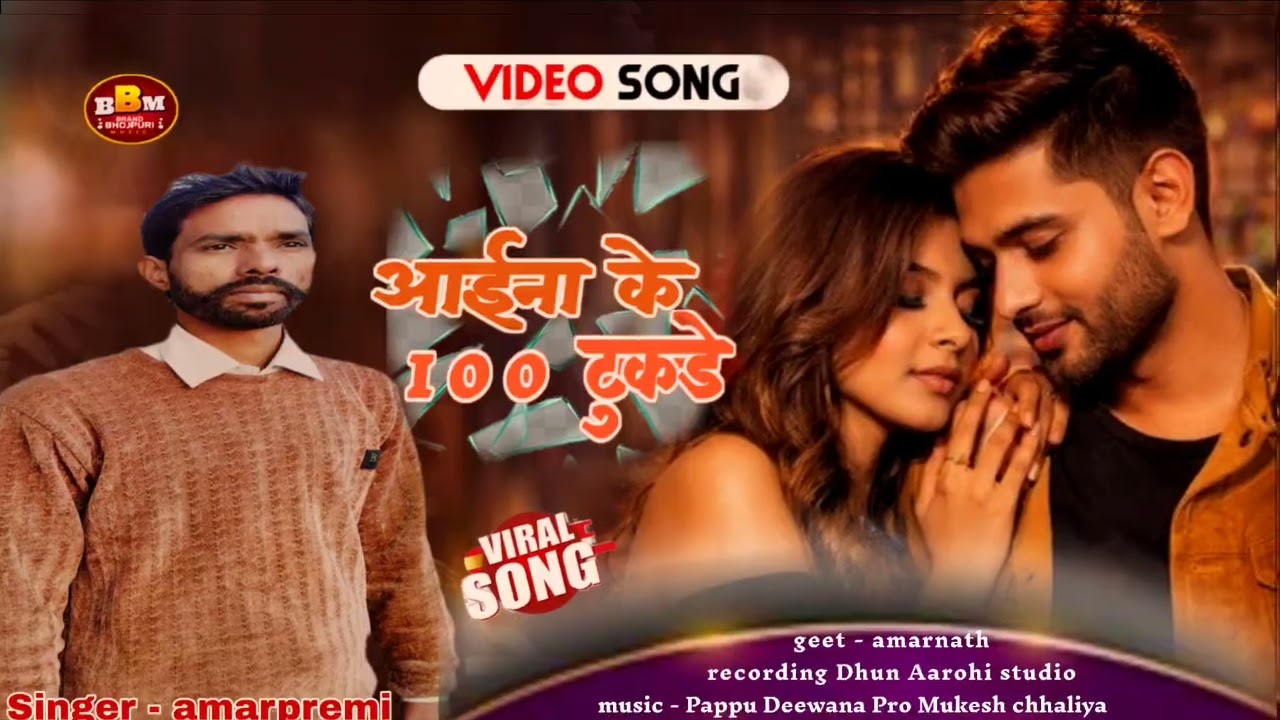 Google Bata Do Khush Rehne Ki Dawai 💔 | Sad Heart Touching Songआईना के सौ टुकड़े AmarPremi New Song 