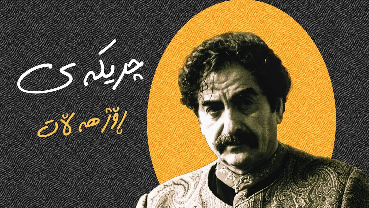 شەهرامی نازری