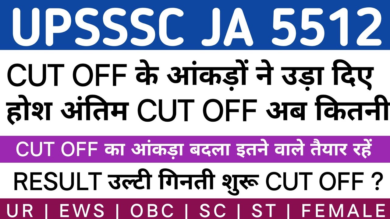 UPSSSC JA 5512 CUT OFF | UPSSSC JUNIOR ASSISTANT 5512 CUT OFF | UPSSSC LATEST NEWS TODAY #upsssc
