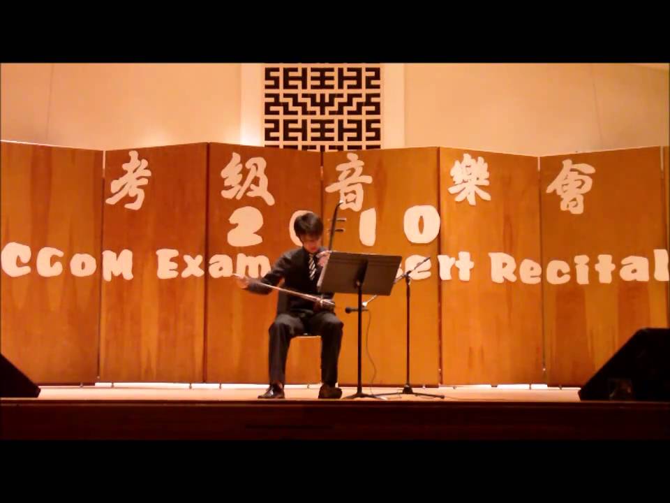 2010 CCOM Exam U.S.A. - Grade 7 Erhu- by Hung Yi Wu