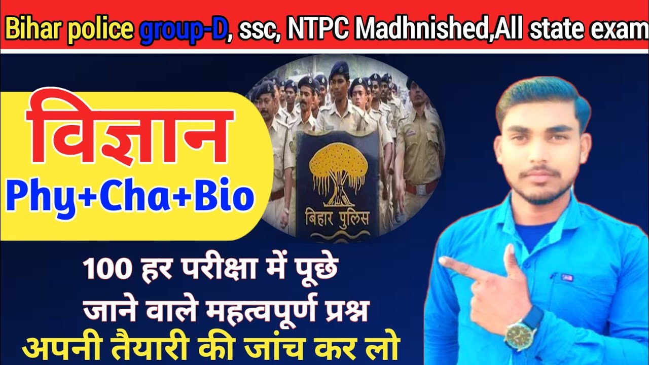 Bihar Police, Group D SSC, NTPC, mad nishedh De El ed, ITI all state exam