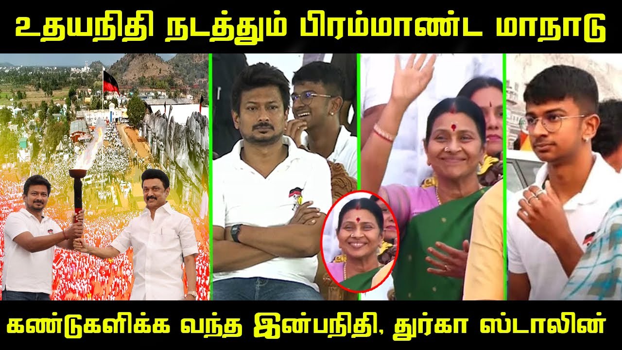 Durga Stalin and Inbanidhi visits  Salem DMK Youth Wing Maanadu organized by Udhayanidhi | MK Stalin