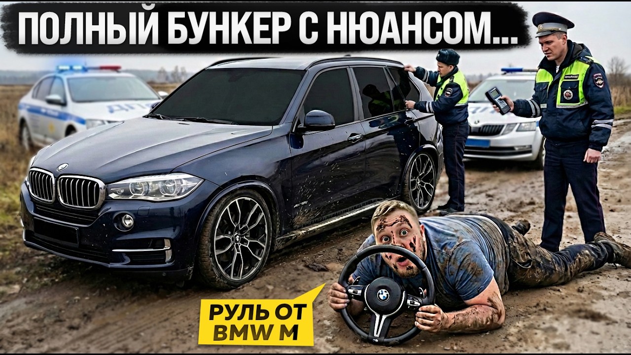СДЕЛАЛ ИДЕАЛЬНУЮ BMW X5: АНТИХРОМ, БУНКЕР И М-РУЛЬ!