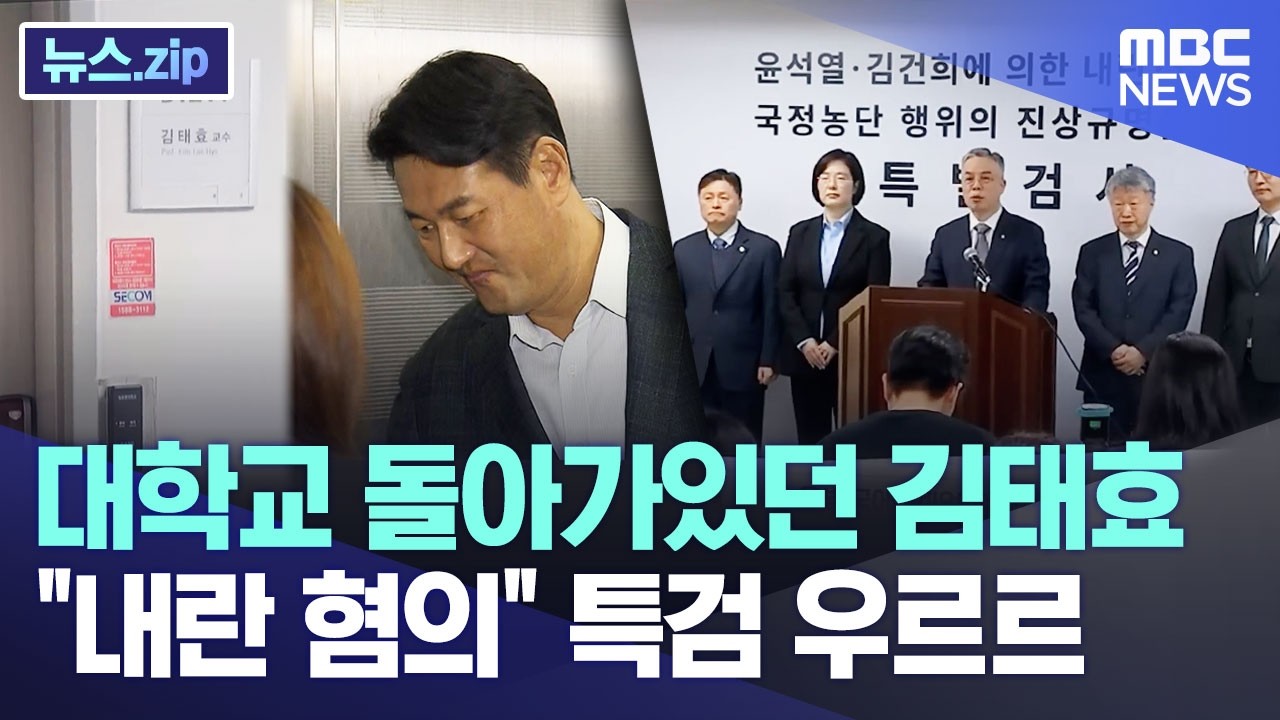 대학교 돌아가있던 김태효, 
