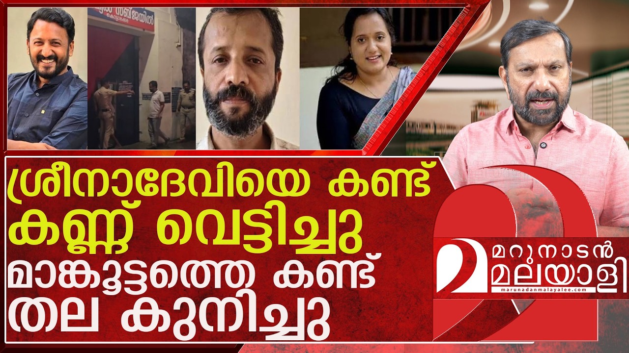 മാങ്കൂട്ടവും ശ്രീനയും നോക്കി നിൽക്കെ രാജൻ ജയിലിലേക്ക് l About Rajan josph