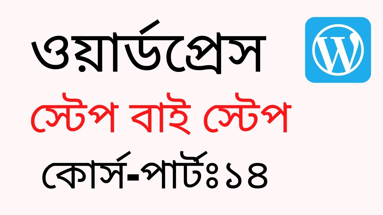 Website Design By WordPress-2 | WordPress Bangla Tutorial | Make Money Online | Rh Tech