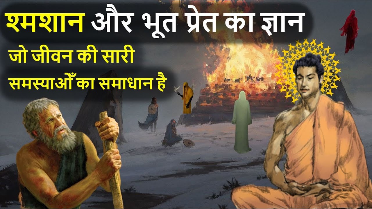 जीवन की सारी समस्याओँ का समाधान | solution to all the problems of life | buddha story | buddha Gyan
