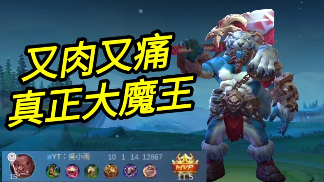 MLBB 巴蒙 Balmond 又肉又痛真正大魔王｜Mobile legends 無盡對決 決勝巔峰 連技介紹 教學 解說 華語 无尽对决 决胜巅峰 连技介绍 教学 解说 华语 中文