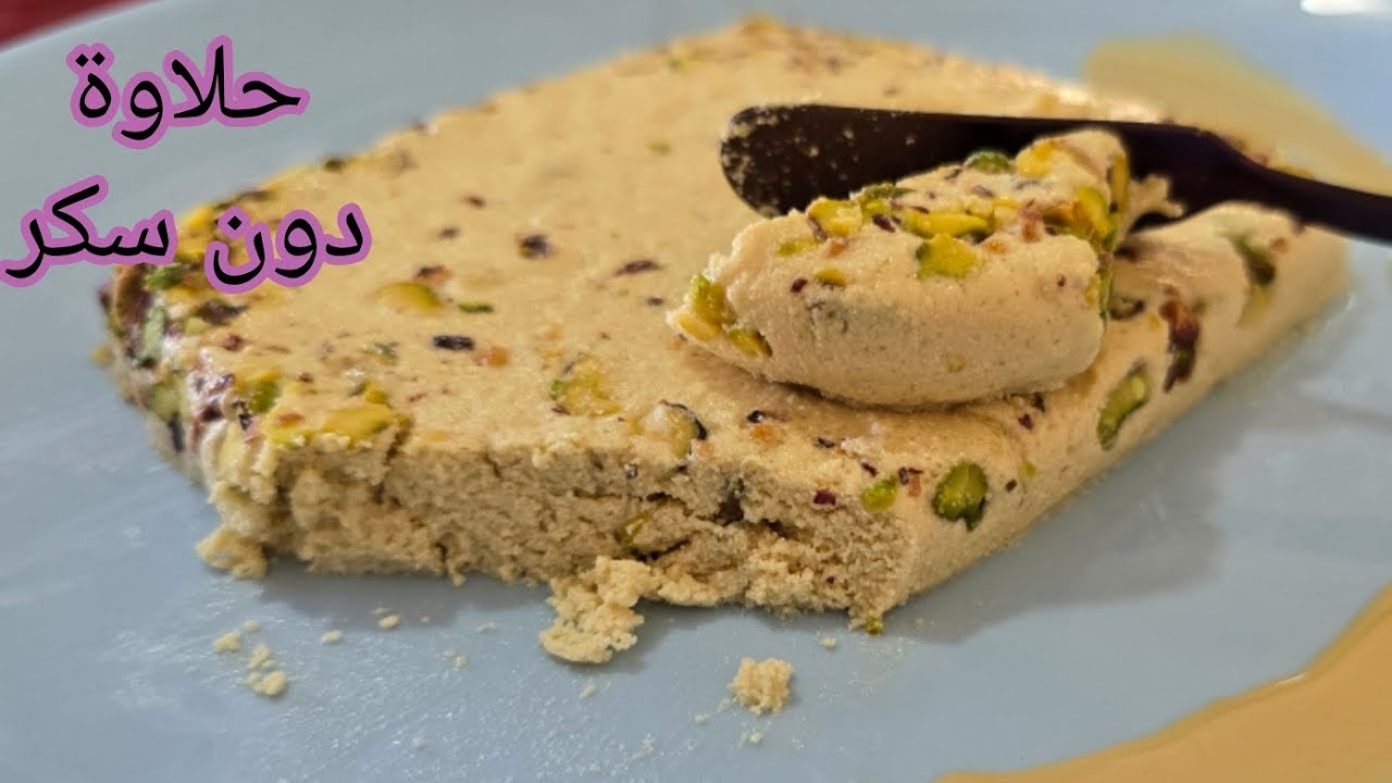 حلاوة بدون سكر Halewe Sugar-Free