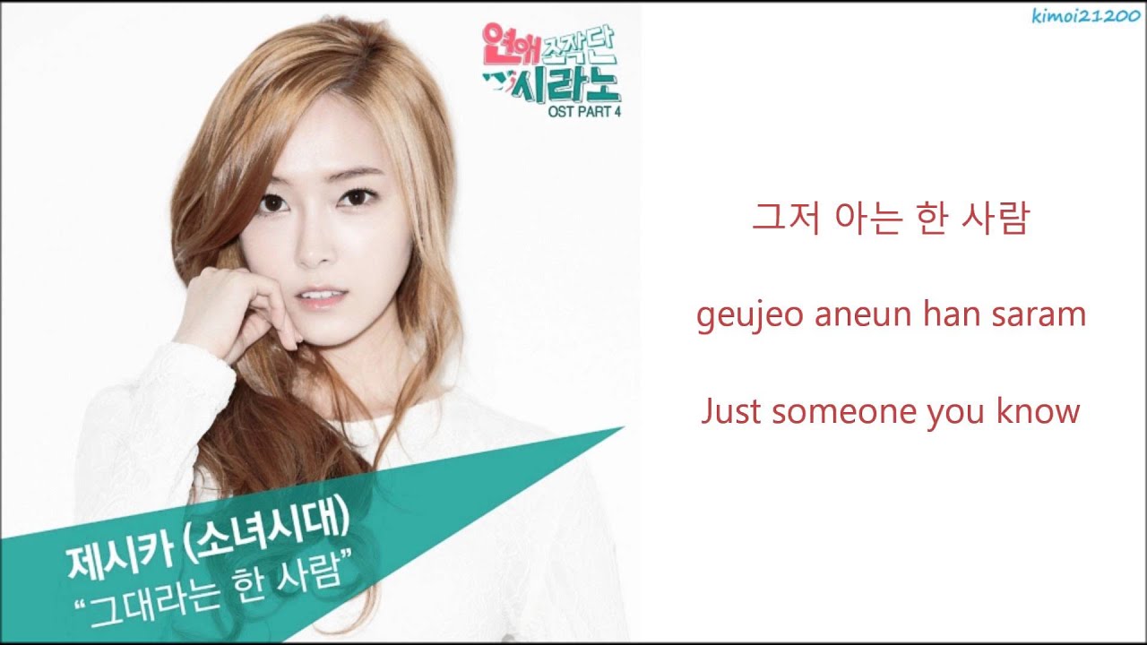 Jessica (Girl's Generation) - That One Person, You (그대라는 한 사람) [Hangul/Romanization/English] HD