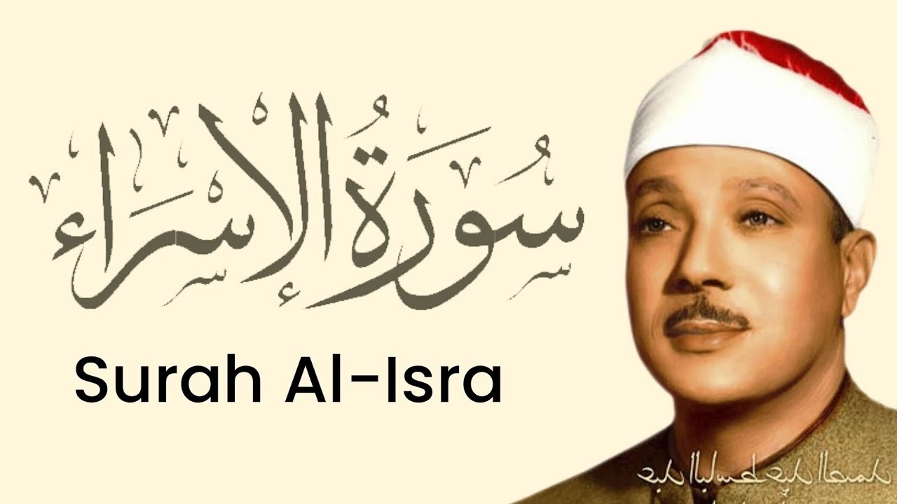 Surah Al-Isra Abdul Basit 'Abd us-Samad سورة الإسراء عبد الباسط عبد الصمد