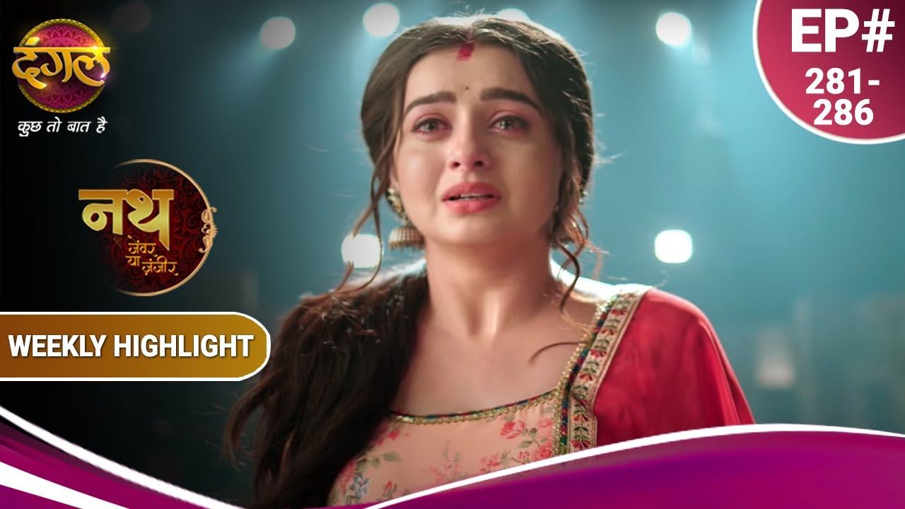 Nath Zewar Ya Zanjeer|5 साल बाद क्या फिर से करीब आएंगे आर्यन और महुआ?|Ep. 281-286 | Weekly Highlight
