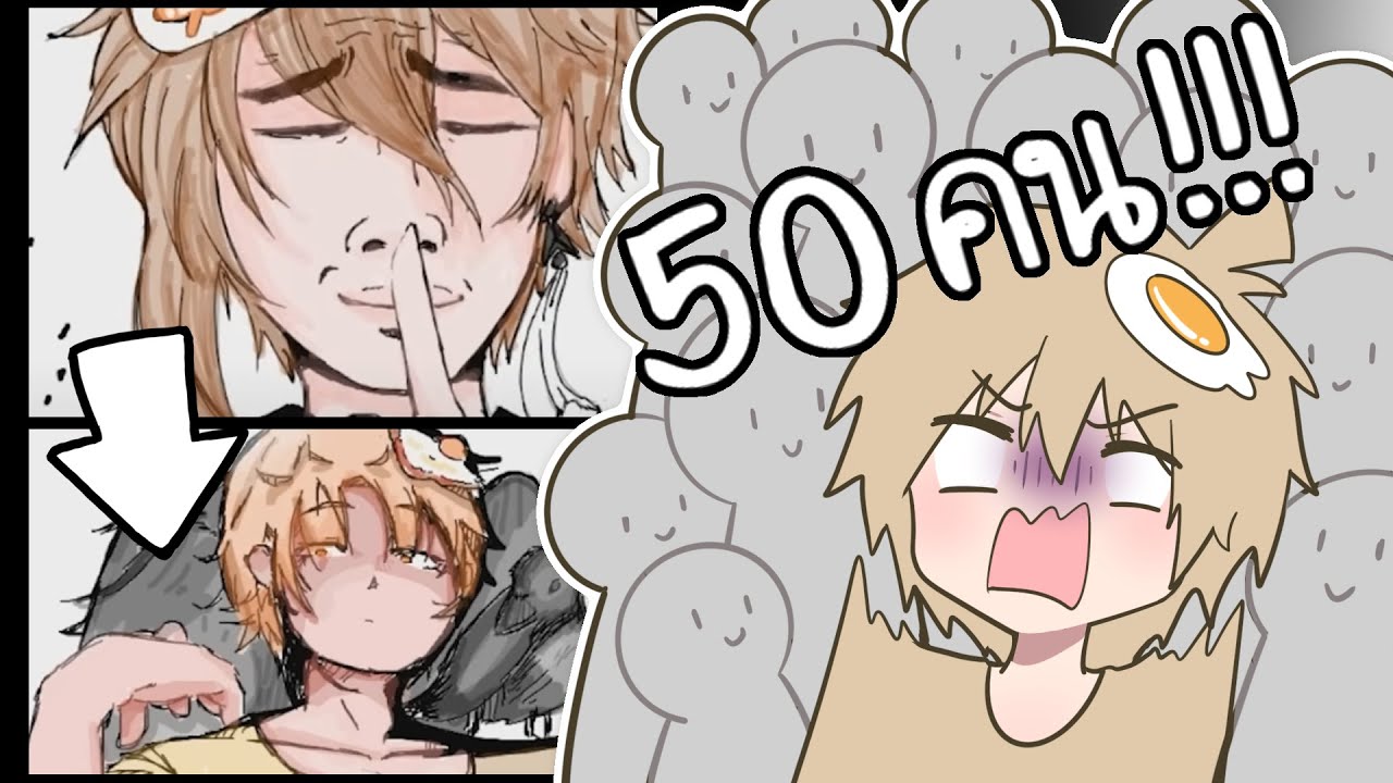 กาติก 50 คน (Gartic Phone)