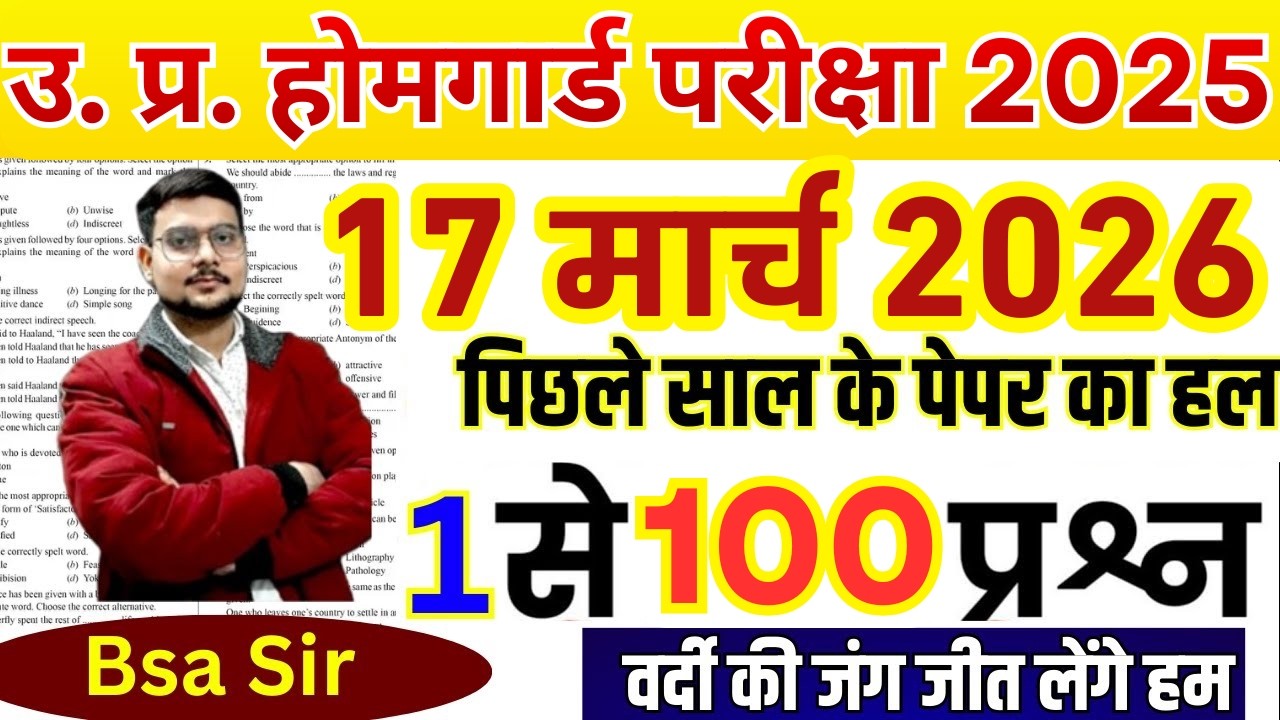 UP HOMEGUARD PAPER | HOMEGUARD PREVIOUS YEAR PAPER | HOMEGUARD KA PAPER | HOMEGUARD PURA PAPER 2026