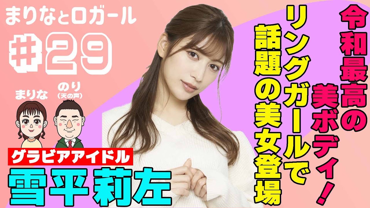 「まりなとロガール」#29 まりなとゆきひらりさ前半（2022年6月17日配信）