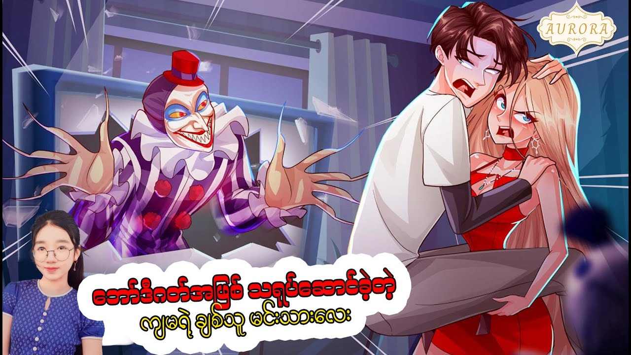 ဘော်ဒီဂတ်အဖြစ်သရုပ်ဆောင်ခဲ့တဲ့ ကျွန်မရဲ့ချစ်သူမင်းသား