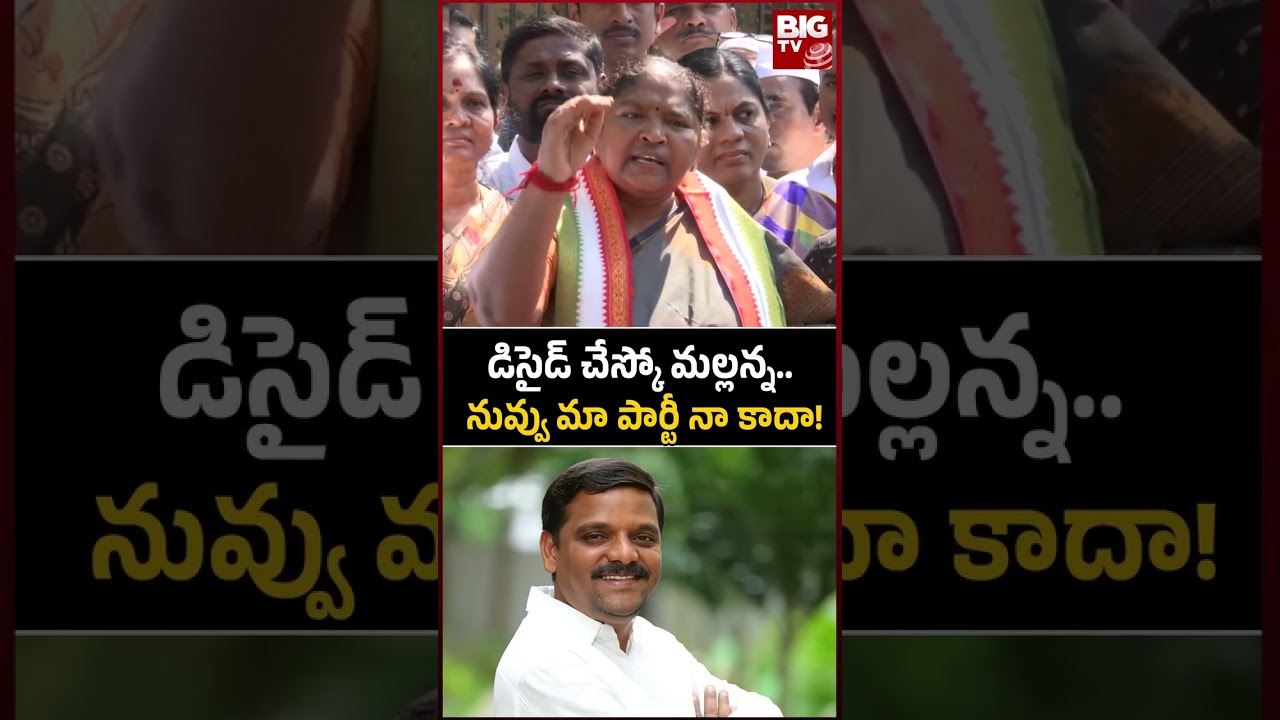 Seethakka | Teenmar Mallanna | డిసైడ్ చేస్కో మల్లన్న.. నువ్వు మా పార్టీ నా కాదా | BIG TV