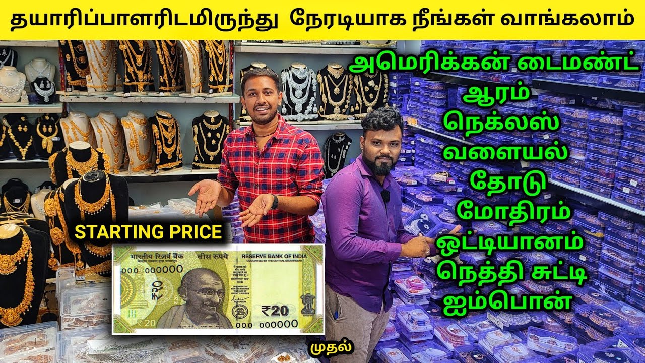 குட்டி தோடு முதல் பெரிய ஆரம் வரை இங்கே கிடைக்கும் | Delivery Available | Payasam channel