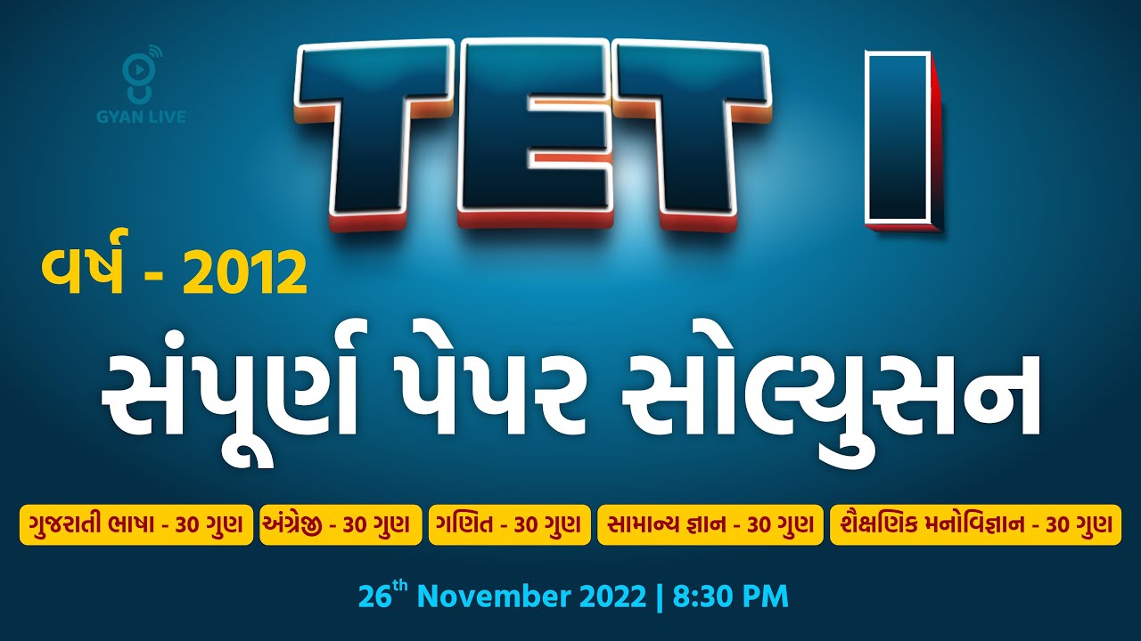 TET - I | Paper Solution | 2012 | TET/TAT/TALATI Special | LIVE @08:30pm #gyanlive #gyanacademy #tet