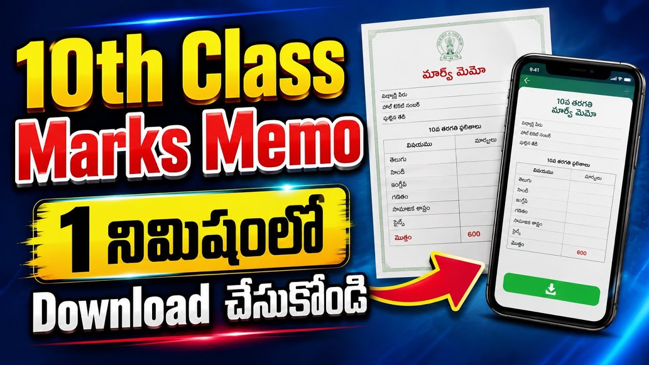 How to Download 10th Class Marks Memo Online | Step-by-Step Telugu Guide (2026)#10thMarksMemo#SSC