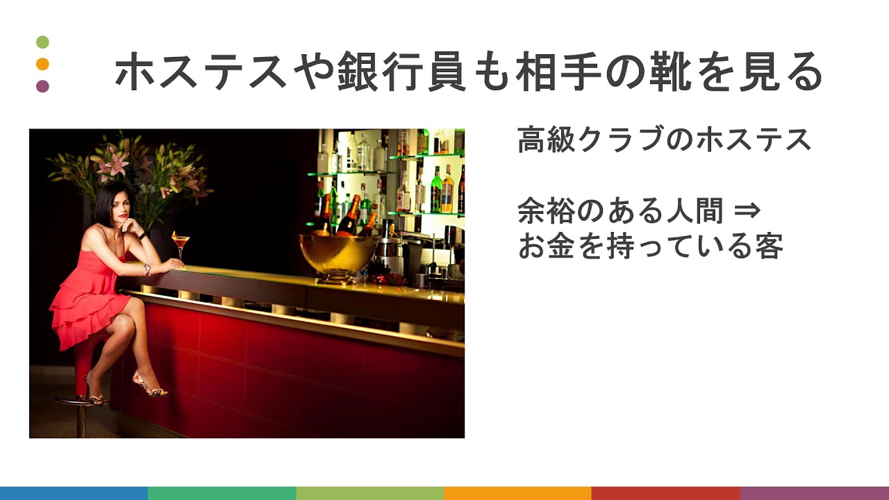 #41 ホステスや銀行員も相手の靴を見る