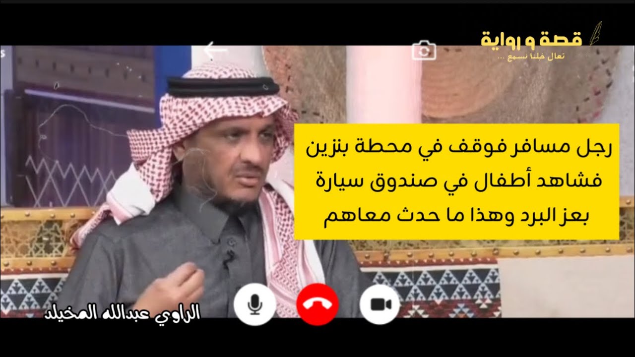 مسافر بالبر وقف محطة بترول وشاف صغار في صندوق سيارة بعز البرد وهذا ما حدث! #عبدالله_المخيلد #اكسبلور