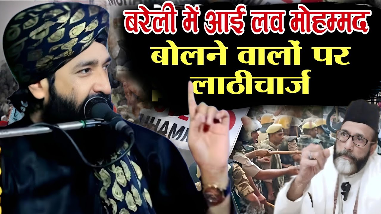 बरेली हिंसा पर मुफ्ती हम्माद रजा का बड़ा बयान | Mufti Hammad Raza Moradabadi ki takrir #bareilly 