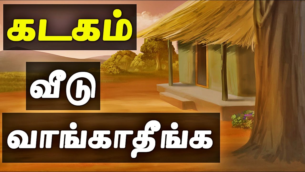 ஏன் கடகம் வீட்டில் வில்லங்கம் வருகிறது | கடகம் ராசி பலன் | Kadagam Rasi Palan in Tamil