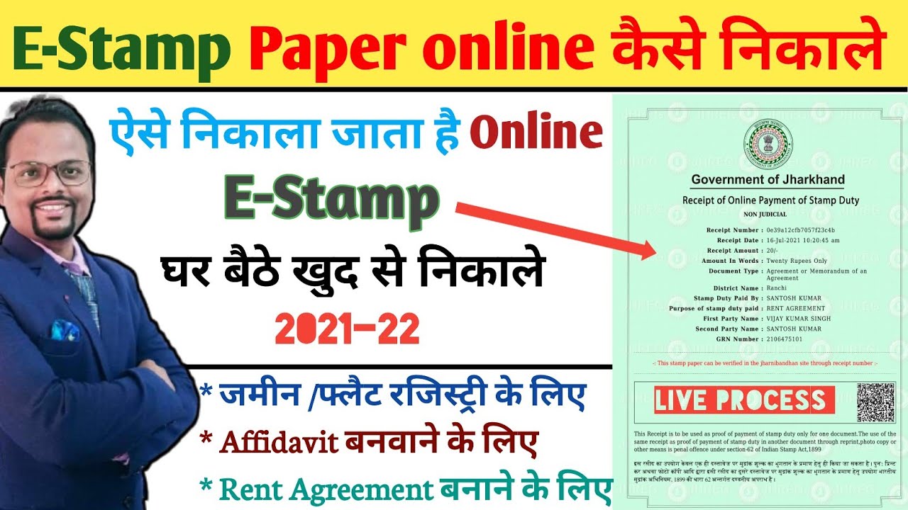 estamp paper|| Jharkhand E-Stamp Paper || How to buy e-stamp paper online|| Jharnibandhan.gov.in
