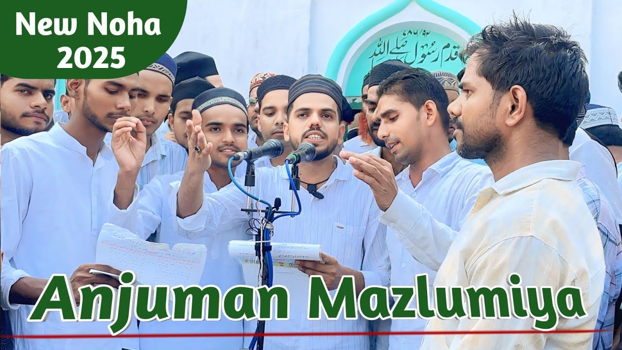 Anjuman Mazlumiya | Noha Qadam Rasool Mubarakpur Azamgarh | Muharram - Noha 2025