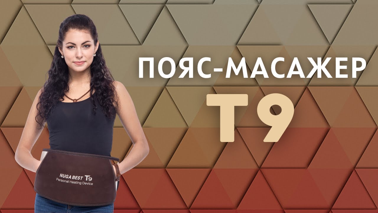 ✅ Турманієвий пояс-масажер T9  |  Nuga Best