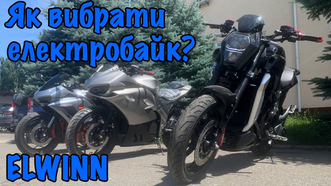 Електромотоцикл, як вибрати та де купити? ⚡️Магазин Elwinn ⚡️