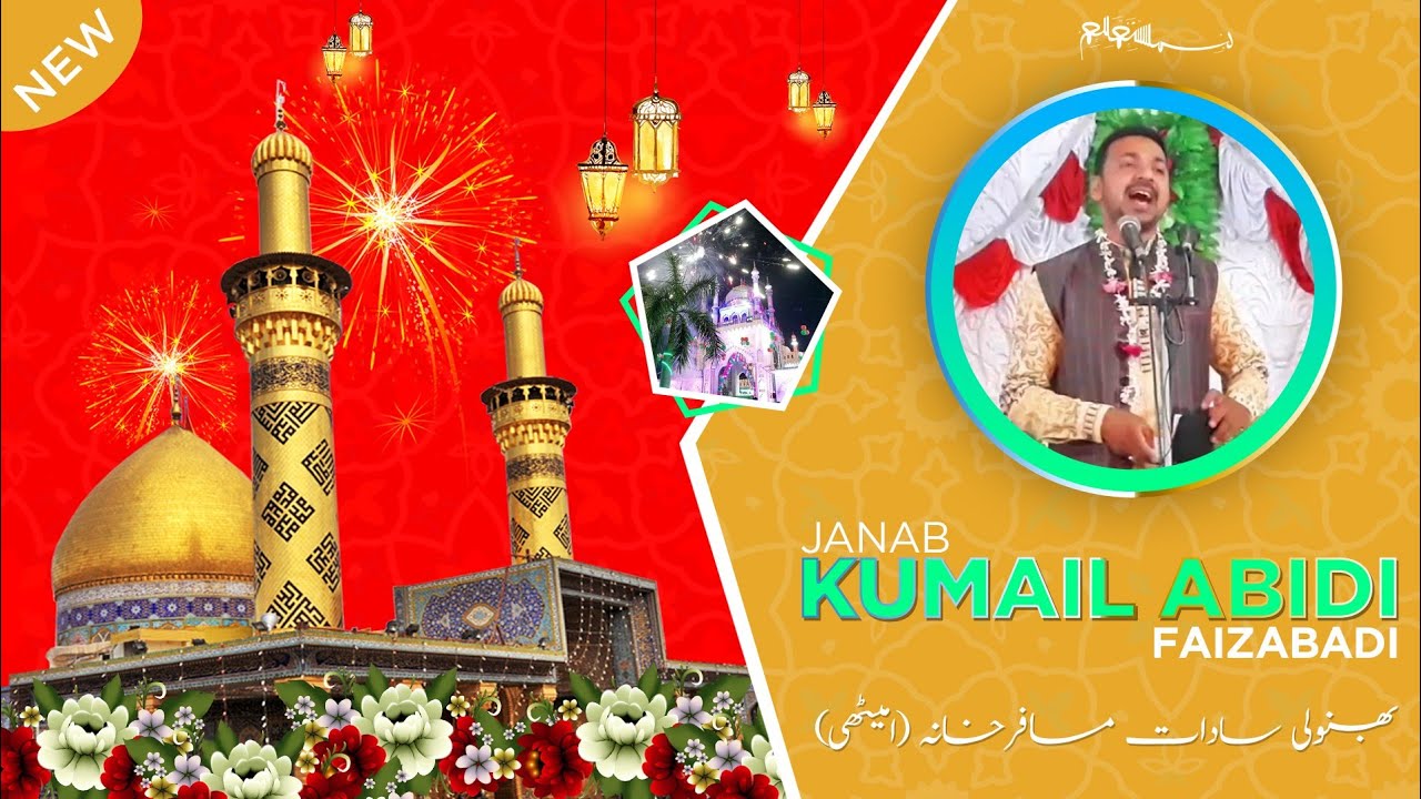 Jashne Tajdar-e-Wafa | Janab Kumail Abidi Faizabadi | 4 Shaban | Bhanauli Sadat