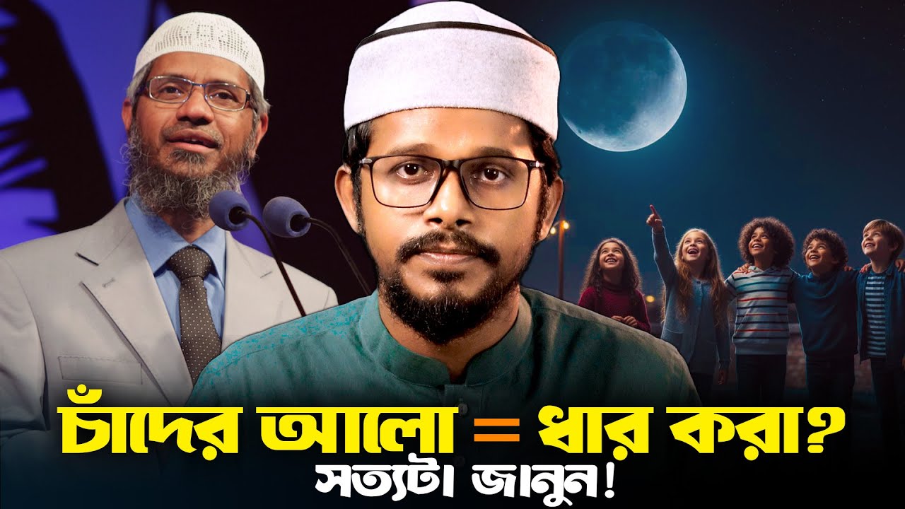 আজীবন জাকির নায়েক এভাবেই ধোঁকা দিয়েছেন বিশ্বকে। Quran & Science Debunked || Mufti Imran Bashir