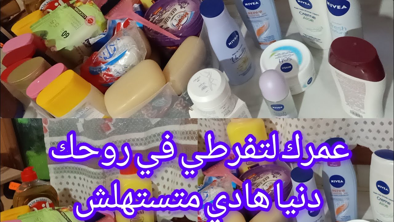 #نشارك معكم فوائد بيت الخزين 🛒وش شريت من كسمتيك 