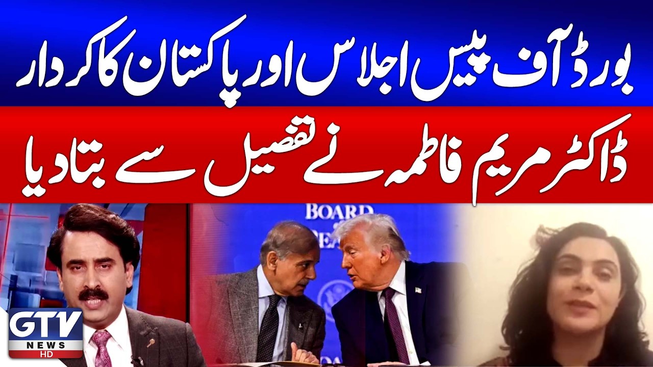 Dr Maryam Fatima Details Pakistan’s Contribution At Peace Board Summit | Red Zone | GTV News