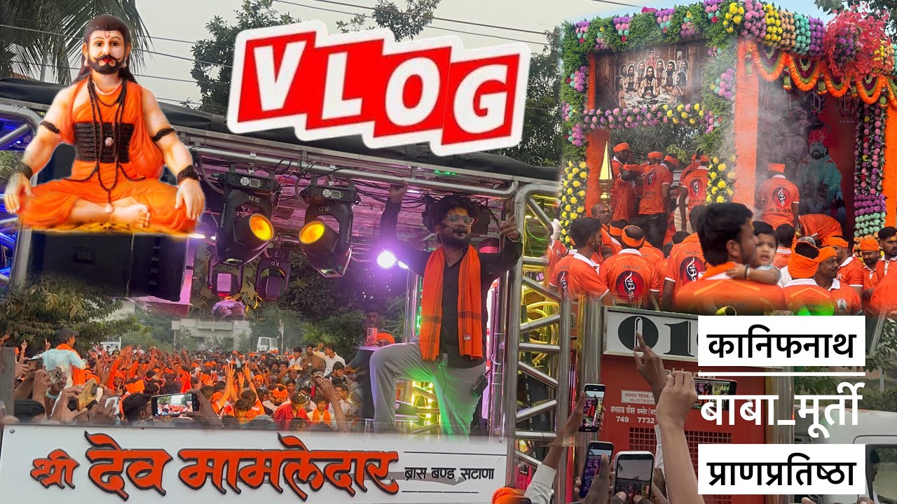 VLOG🔥ॐ चैतन्य कानिफनाथ बाबा मूर्ती प्राणप्रतिष्ठा,मनमाड👏🚩 श्री.देवमामलेदार ब्रास बँड, सटाणा🥁