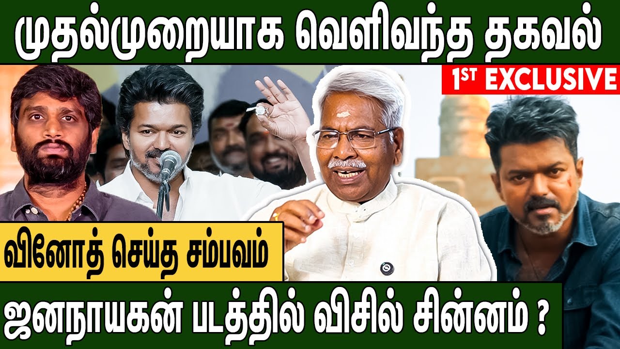 ஒரு படத்துக்கு இவ்ளோ பயமா? இது எல்லாம் விஜய்க்கு தான் ஓட்டு CK Mathivanan About Jana nayagan Censor