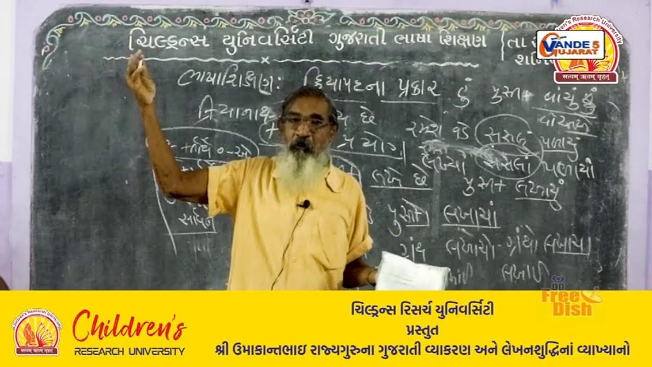 તપોવન ગર્ભસંસ્કાર - એપિસોડ-૧૪૫(11:30 to 14:00)