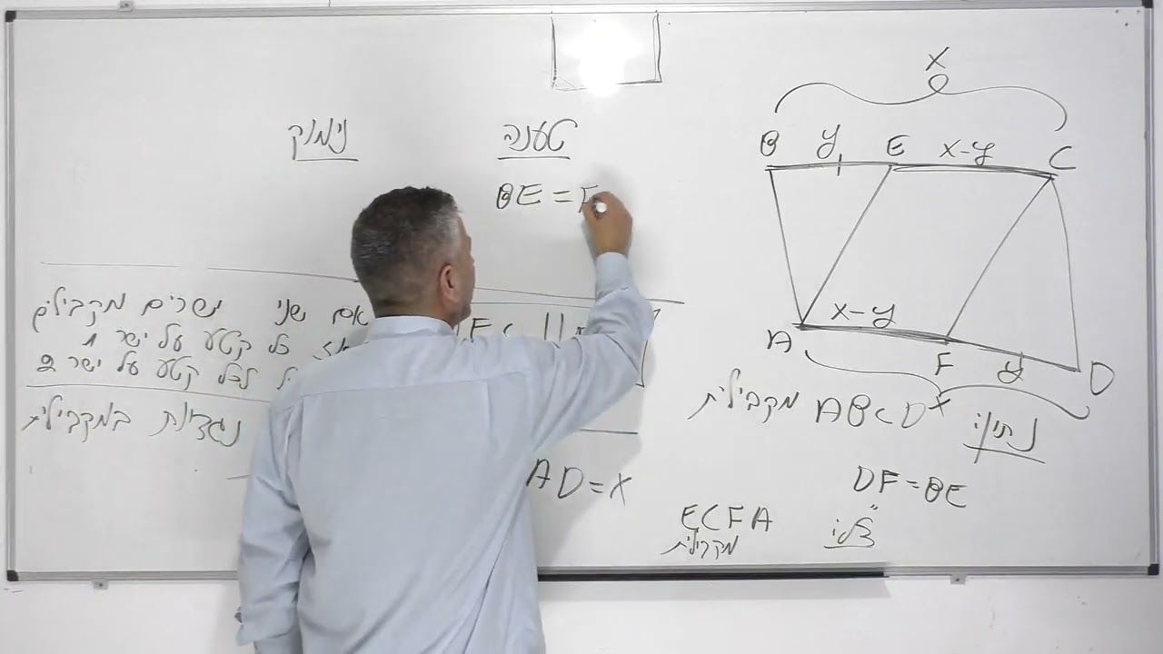 קורס גיאומטריה-המקבילית-שיעור 17: אם זוג צלעות נגדיות שוות ומקבילות זו מקבילית.(כולל טענה ונימוק).