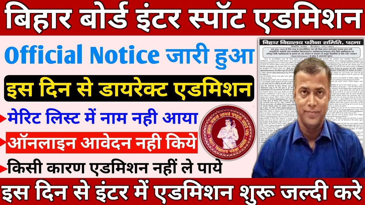 Bihar board inter spot Admission 2021 । 11th Spot admission 2021 । bihar inter direct admission 2021