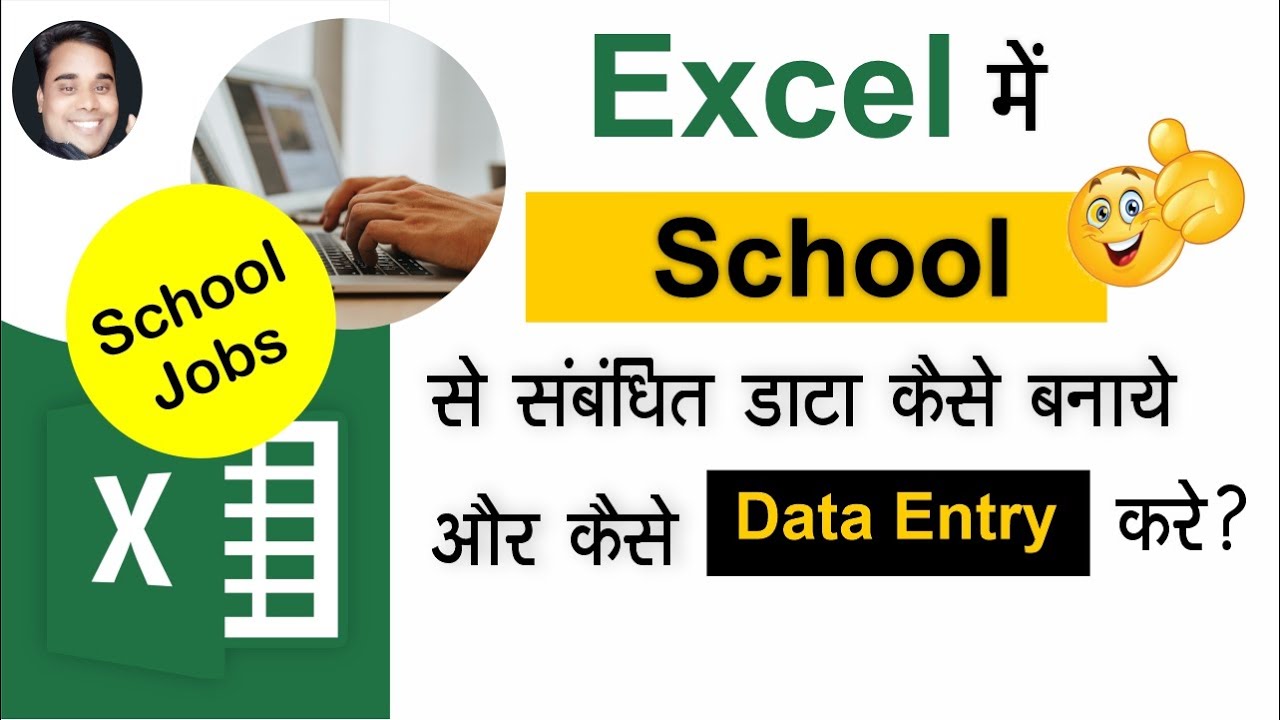 School Me Data Entry Kaise Kare | School Student Data Entry | School Data Entry Jobs Work