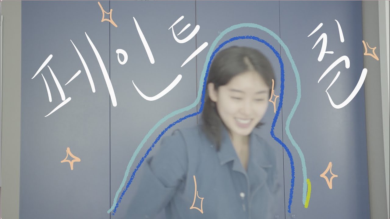 편안한 브이로그 starry starry : 실비김치 먹고 벤자민 무어 페인트: 스태리 나잇, 흰색으로 옷장 페인트 chill