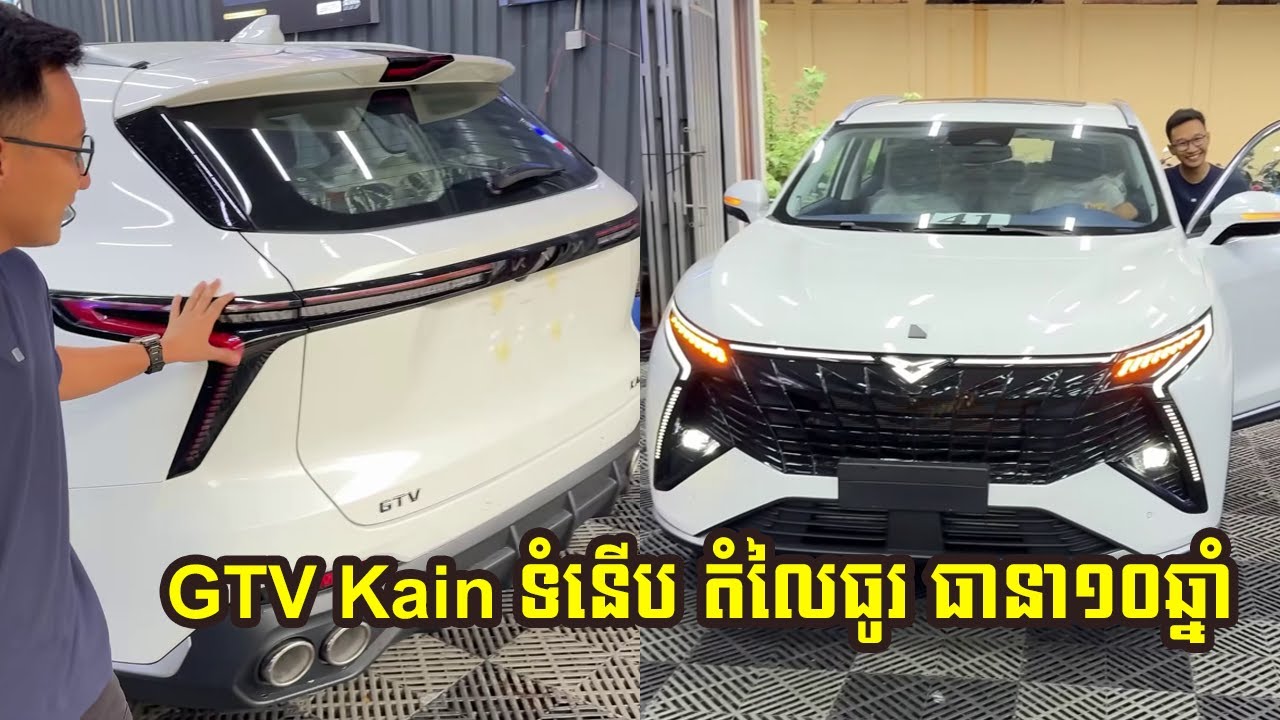 GTV Kain ទំនើប​ តំលៃធូរ ធានា១០ឆ្នាំ | TJ Auto work's