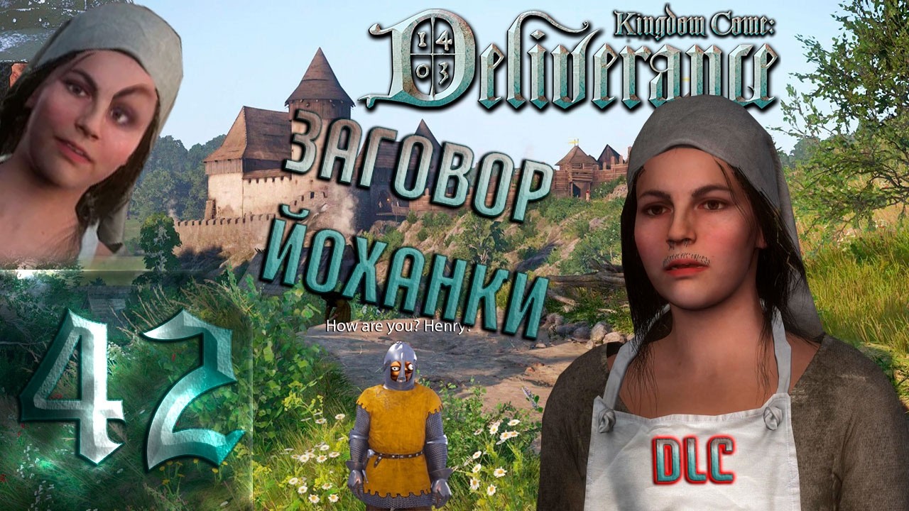 🔴Заговор Йоханки | Kingdom Come: Deliverance | Прохождение ➤ 42 @Rkane