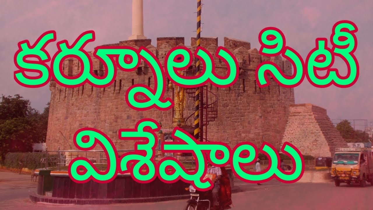 Kurnool || Judicial Capital || Andhra Pradesh || Rayalaseema