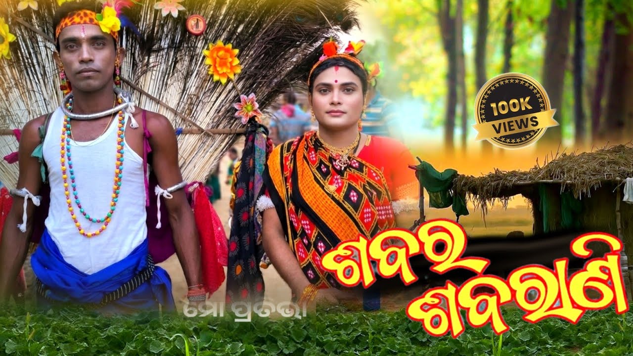Sabara Nacha - Jamaghati Danda || Danda Nacha