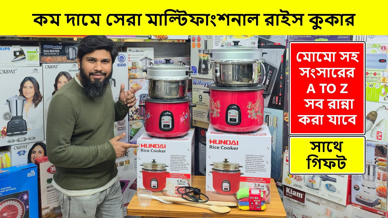 মাল্টিফাংকশন রাইস কুকারের দাম জানুন | Rice Cooker Price In Bangladesh | Multifunction Rice Cooker