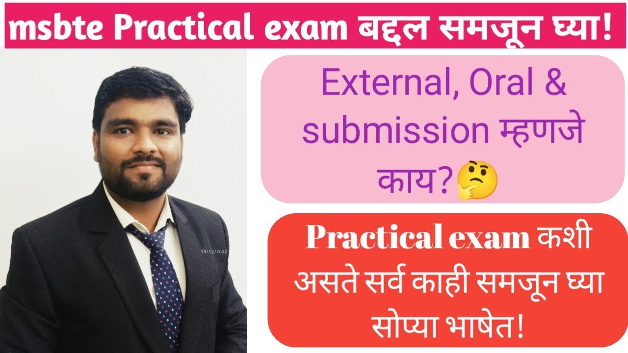 #msbte Practical exam कशी असते? submission म्हणजे काय?🤔 सर्व काही समजून घ्या सोप्या भाषेत! carryon🤔