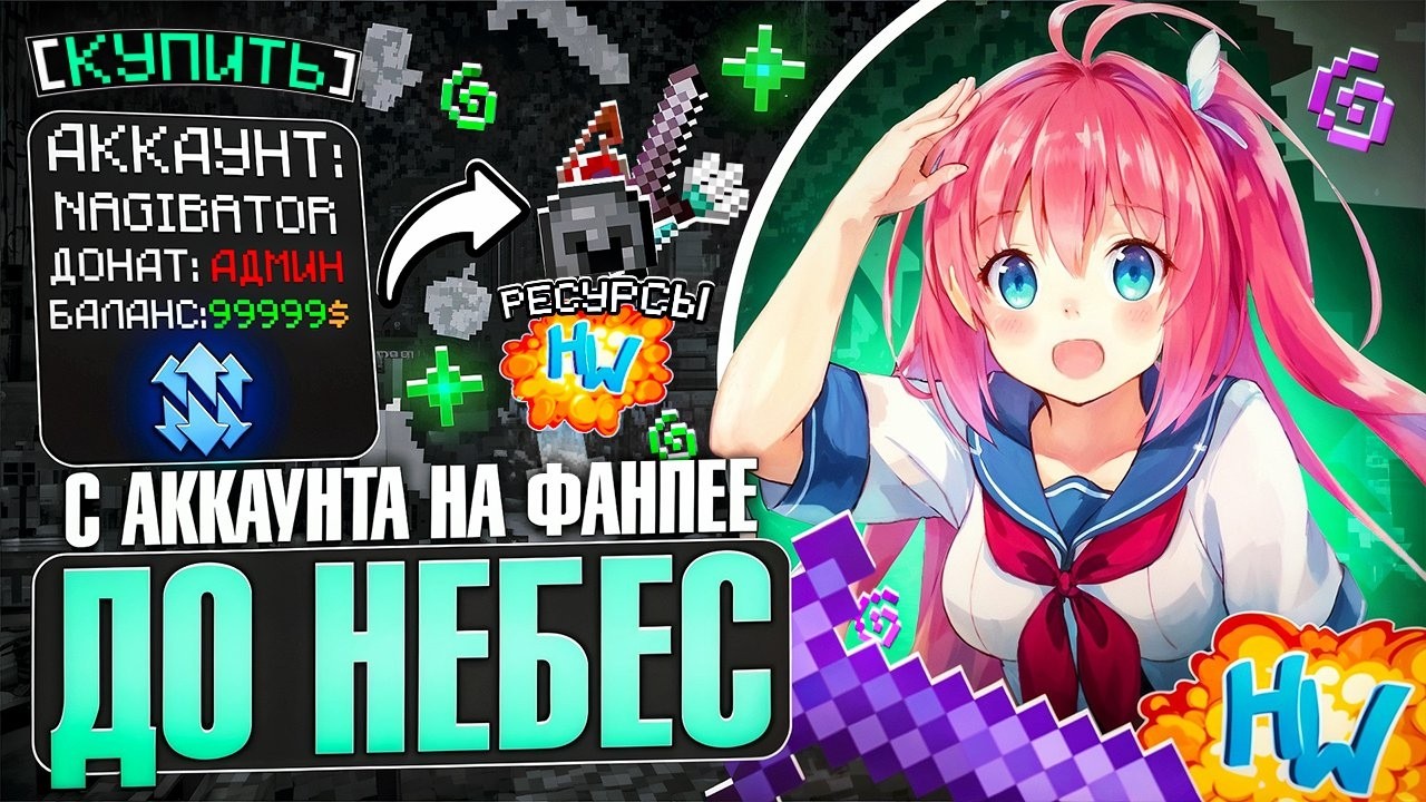 С РАНДОМ ДОНАТА ДО НЕБЕС С БЕСПЛАТНЫМ ЧИТОМ На АНАРХИИ HolyWorld - Майнкрафт ХолиВорлд